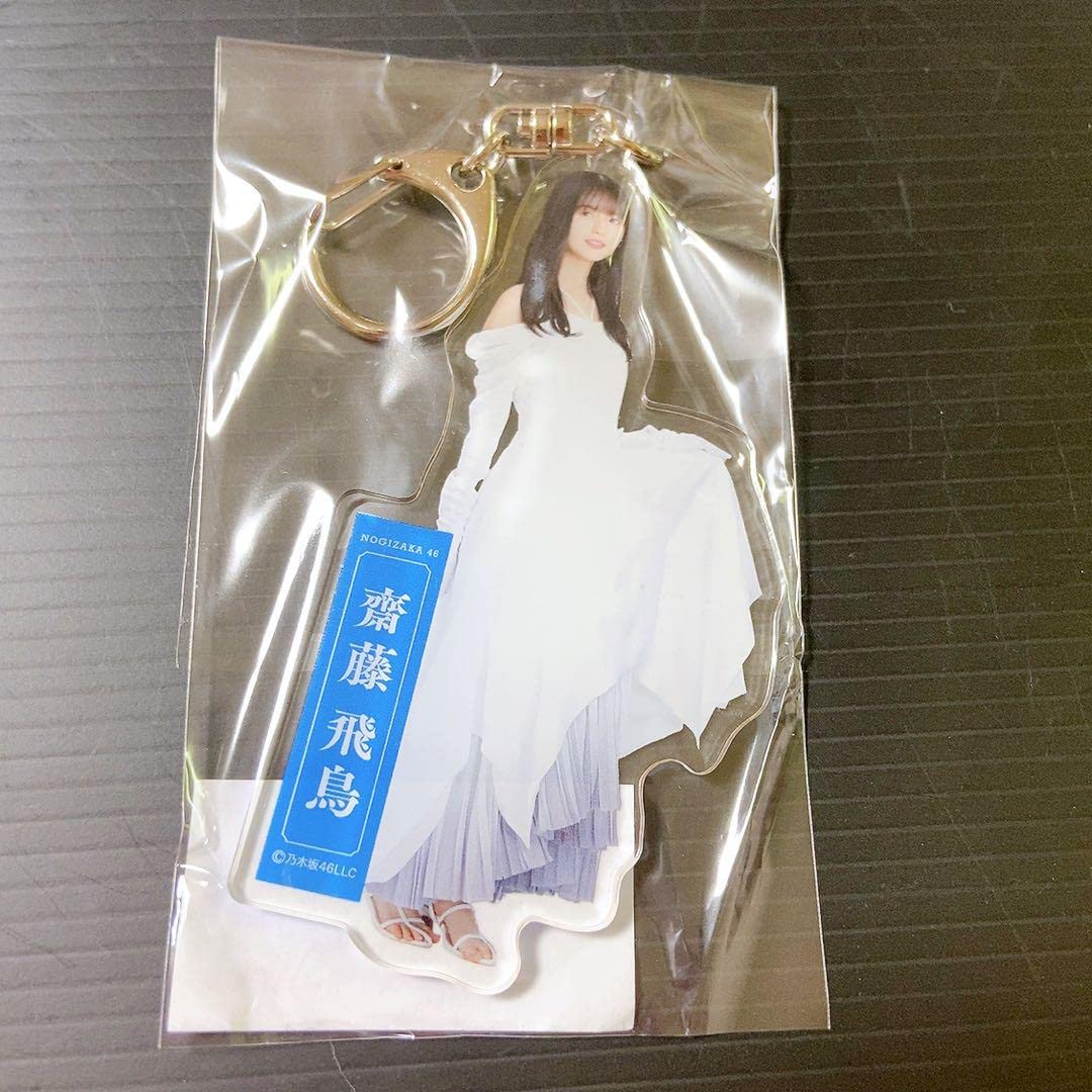 乃木坂46 齋藤飛鳥アクリルキーホルダー卒業コンサート